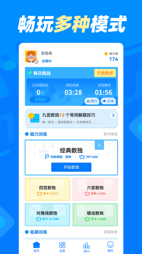 数独达人