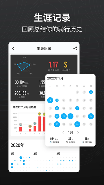 行者骑行app老版本