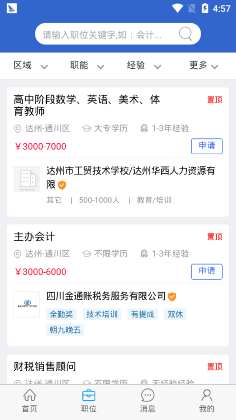 达才网招聘网app
