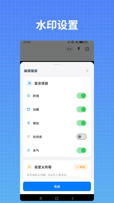 彩云水印相机