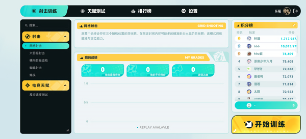 tapaim练枪APP