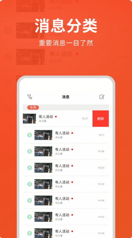 创维智慧云监控手机版