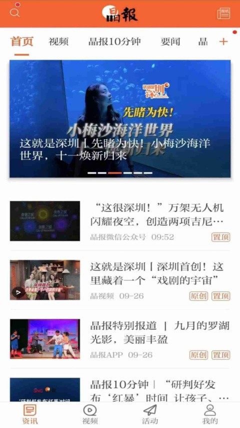 深圳晶报数字报电子版