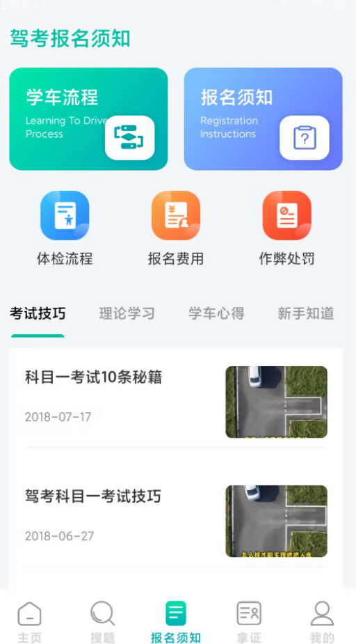 驾考科目一秒通