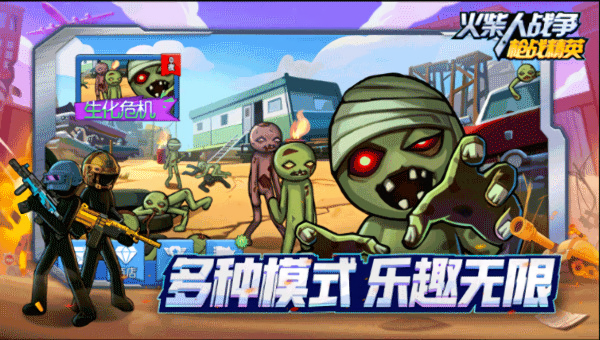 火柴人战争枪战精英无敌版