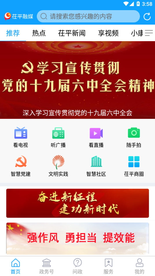 茌平融媒体中心