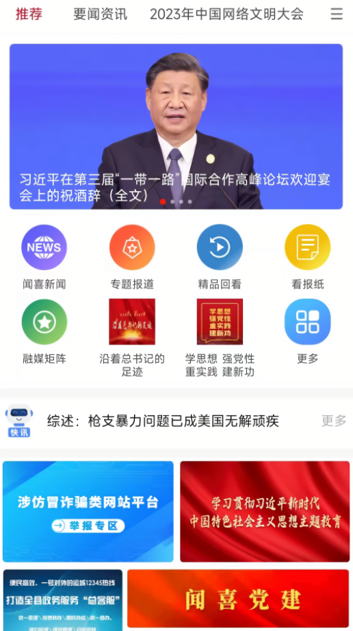 今日闻喜新闻网app