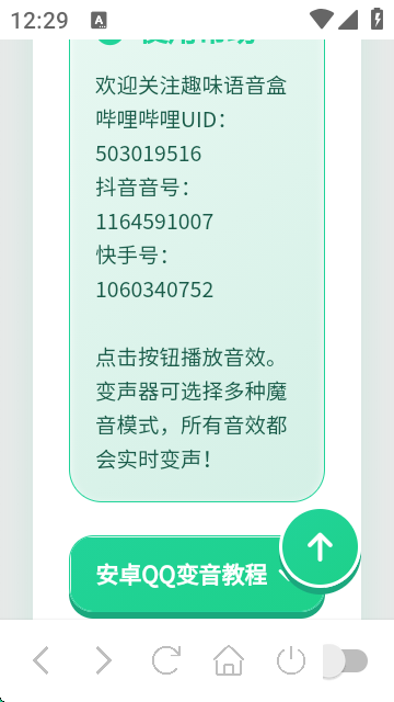 菲比语音盒子