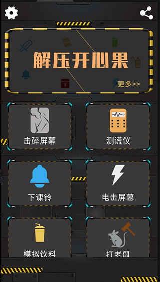 解压开心果