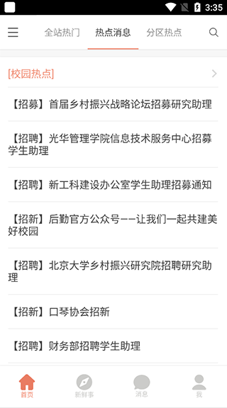 北大未名bbs论坛官方版