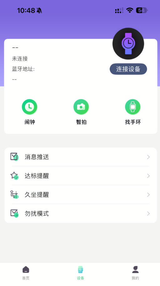 xrunning智能手环应用