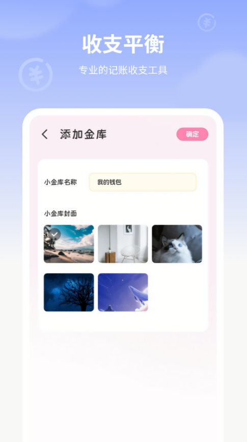 小猪记账app官方版
