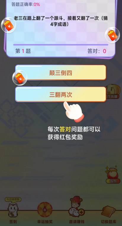 富翁答题红包版