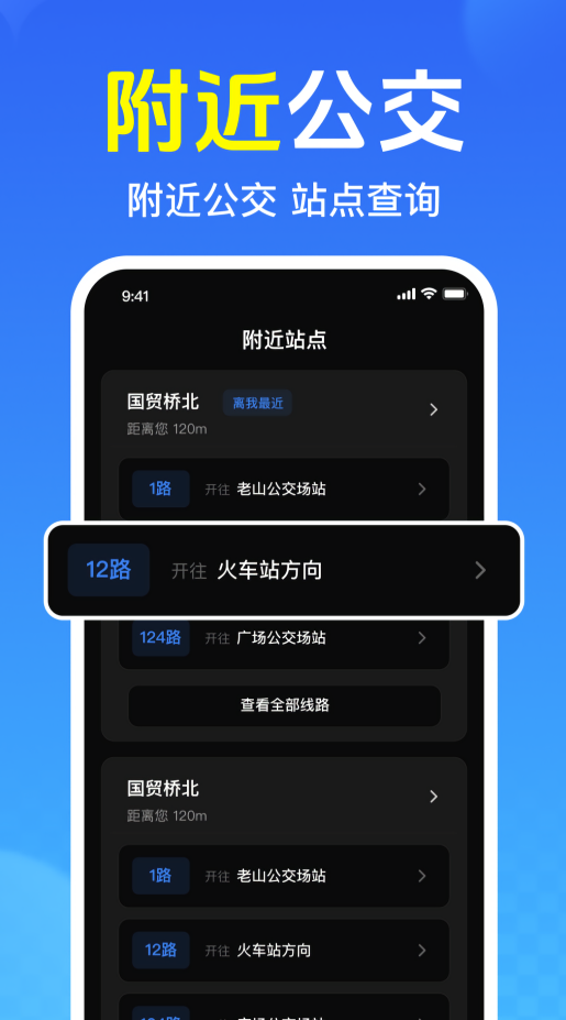 免费查公交地铁
