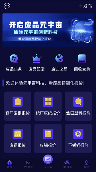 中国废品回收网官方app