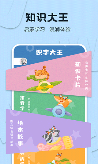 识字大王3000字有声版