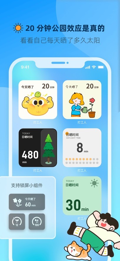 打工人小组件