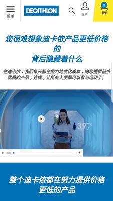 迪卡侬网上商城app