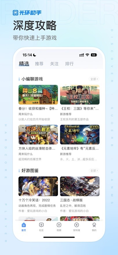 光环助手苹果版