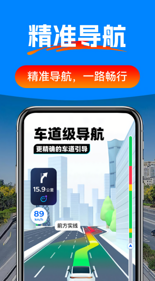 驾车辅助巡航导航