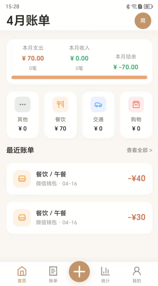 才易存记账
