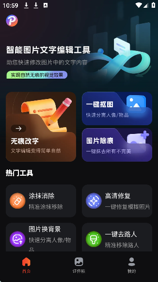 无痕P图改字