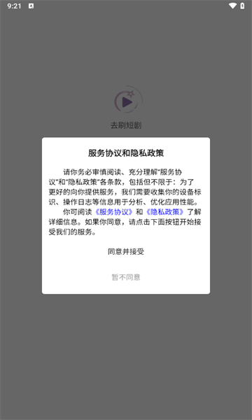 去刷短剧