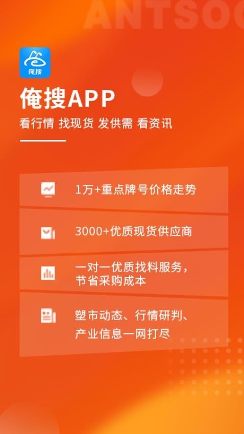 俺搜塑料行情