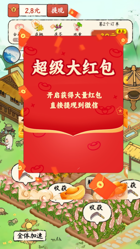 草香小院赚钱游戏