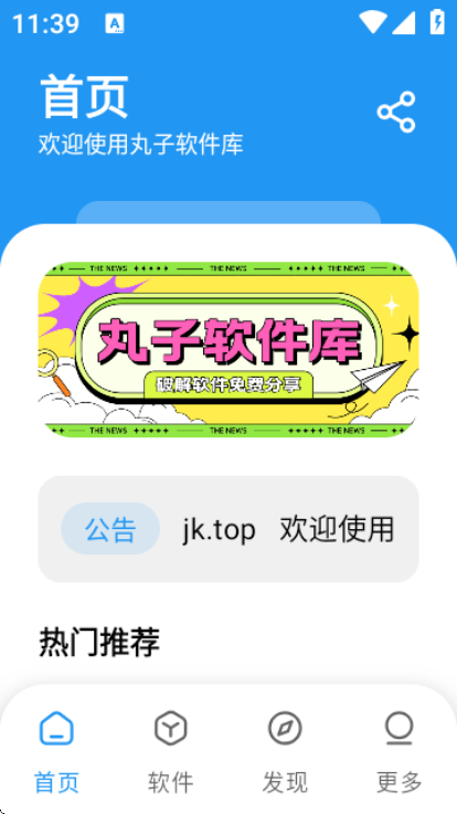 丸子软件库合集最新版本