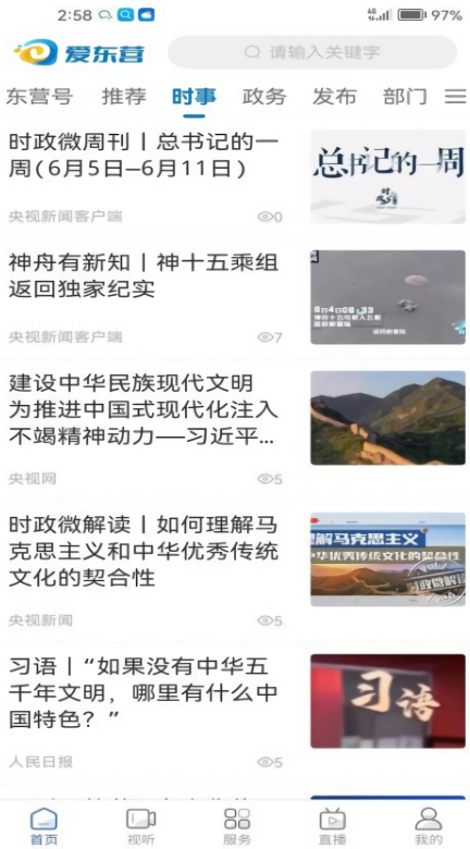 爱东营客户端
