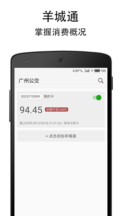 广州实时公交小程序
