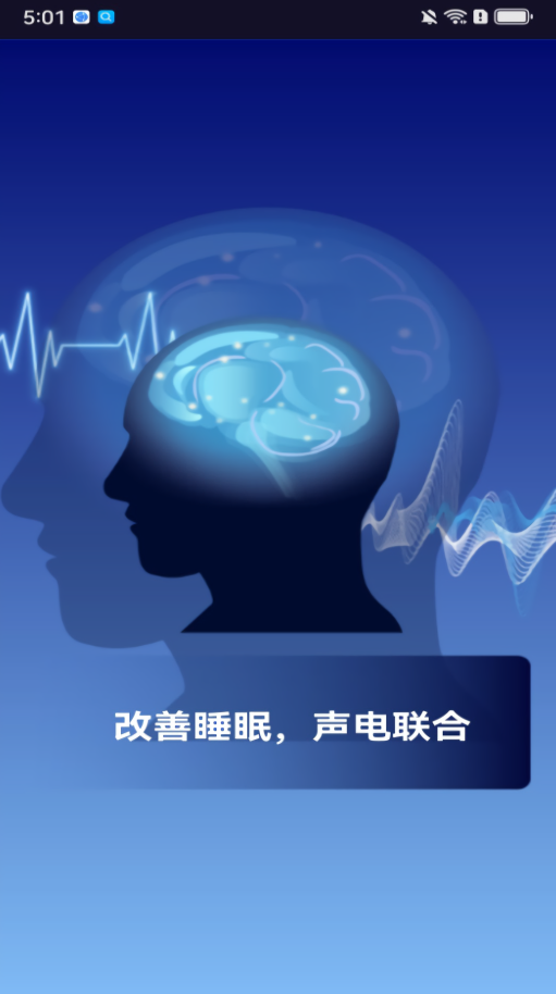 助眠仪