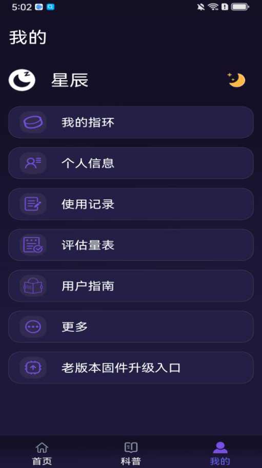 助眠仪