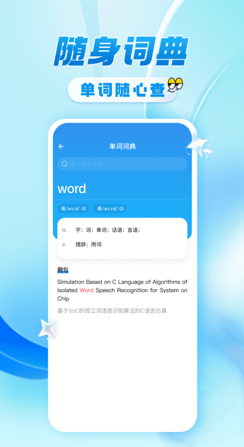 语言翻译官