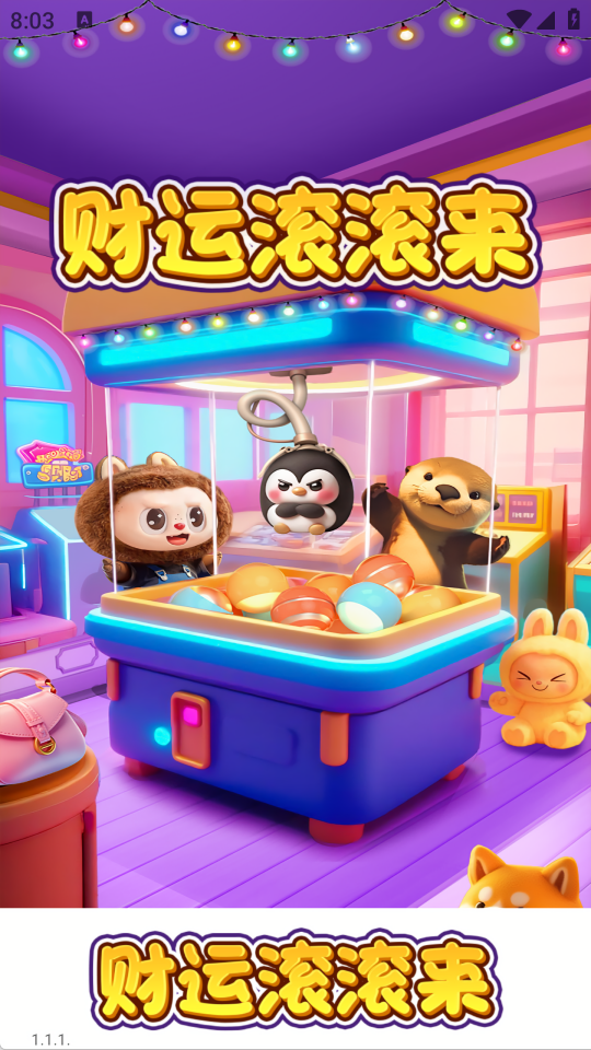 财运滚滚来红包版
