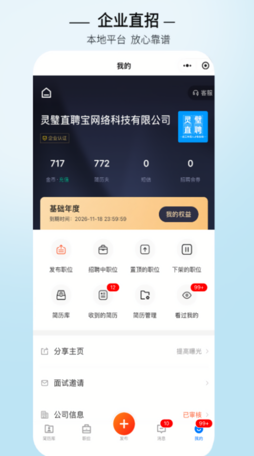 灵璧直聘网官方版app