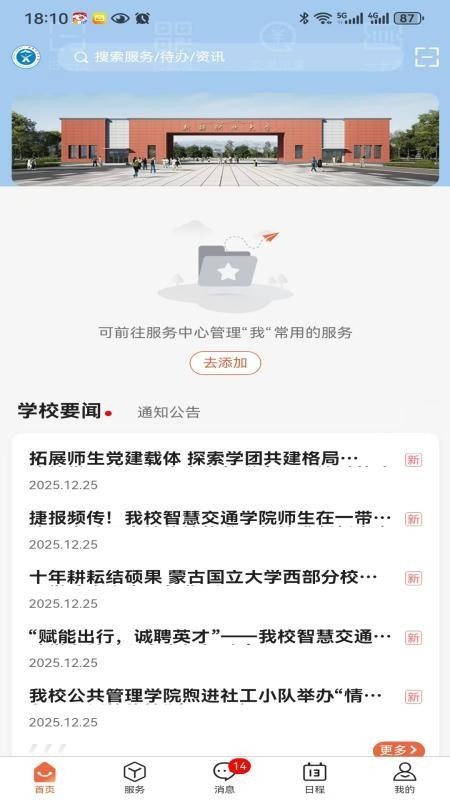 智慧新职大教务系统app