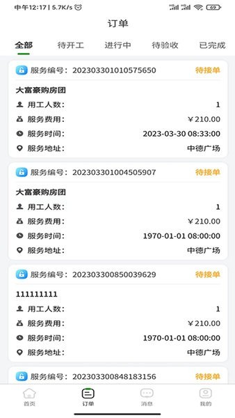 用工帮