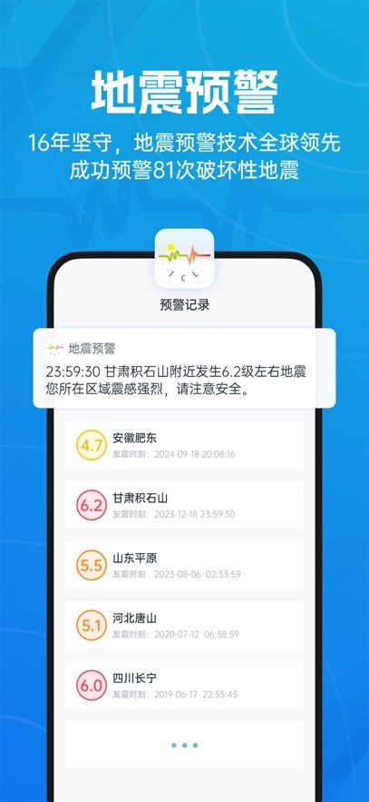 地震预警苹果版