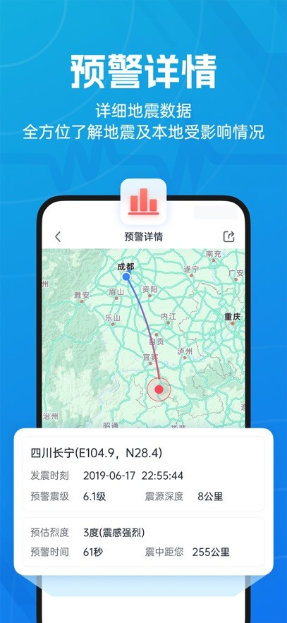 地震预警苹果版