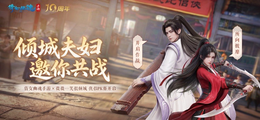 倩女幽魂苹果官方正版