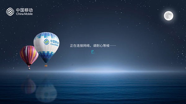 魔百和软终端电视app