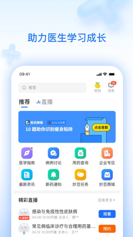 妙手云医医生版
