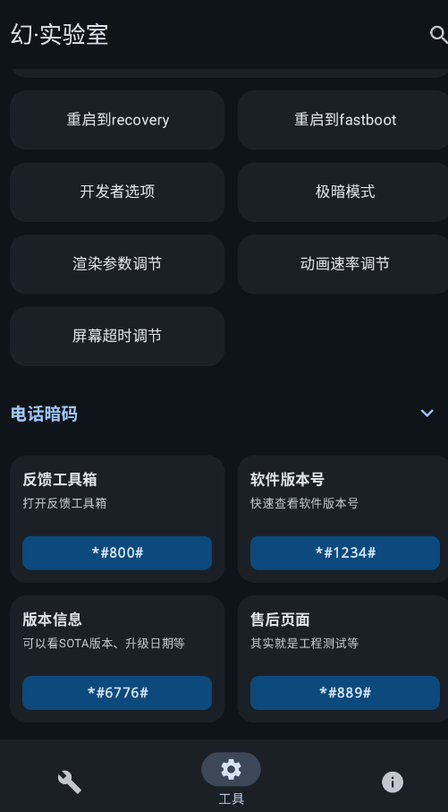 幻实验室4.5版本