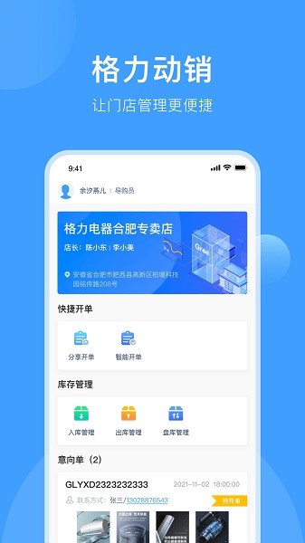 格力终端管理系统最新版