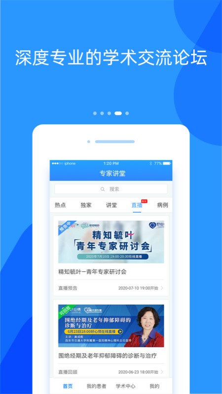 好心情医生平台app