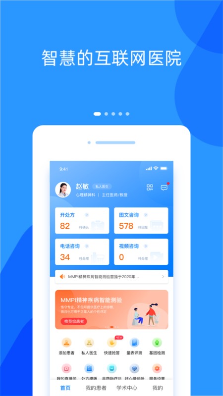 好心情医生平台app