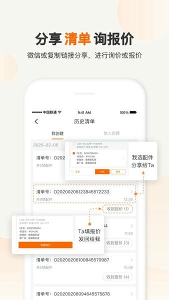 一车一件配件查询app