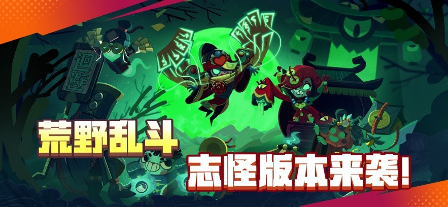 荒野乱斗ios手机版